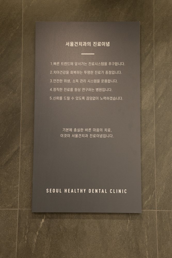 Seoul Healthy Dental Clinic