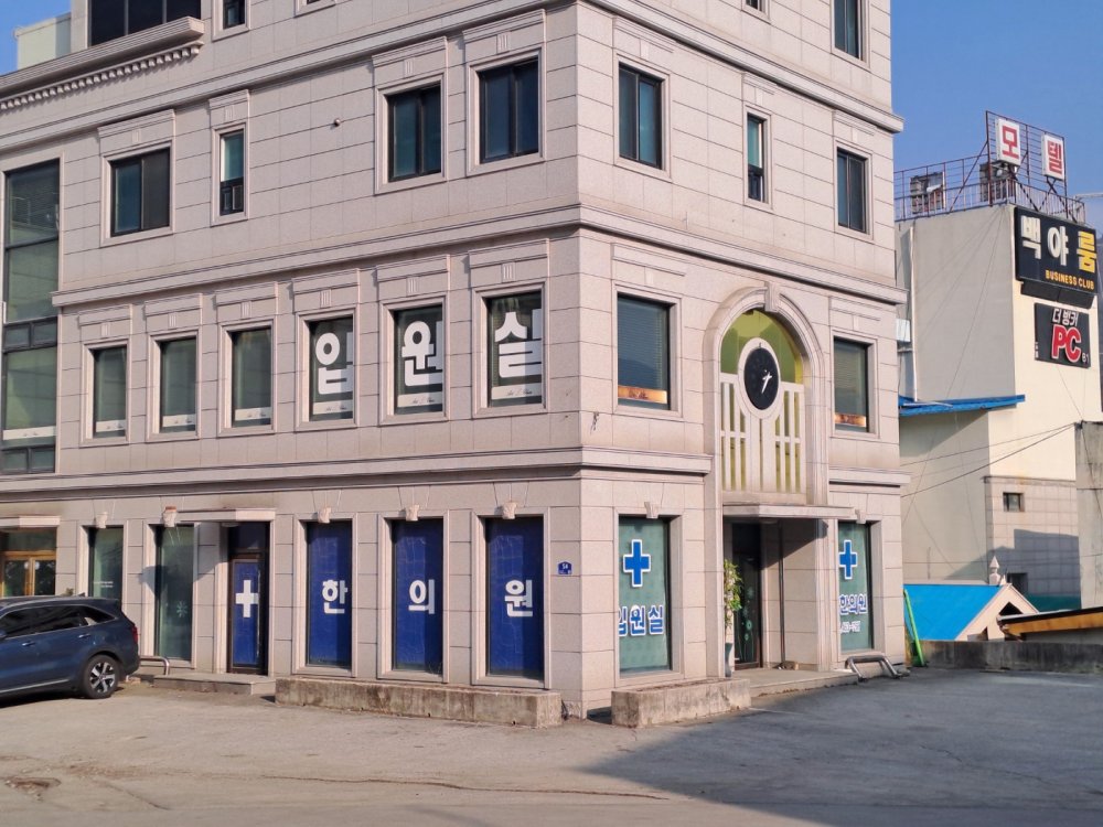 Wontong Jinyoung Korean Medical Clinic Wellness and Traditional Korean Medicine Center