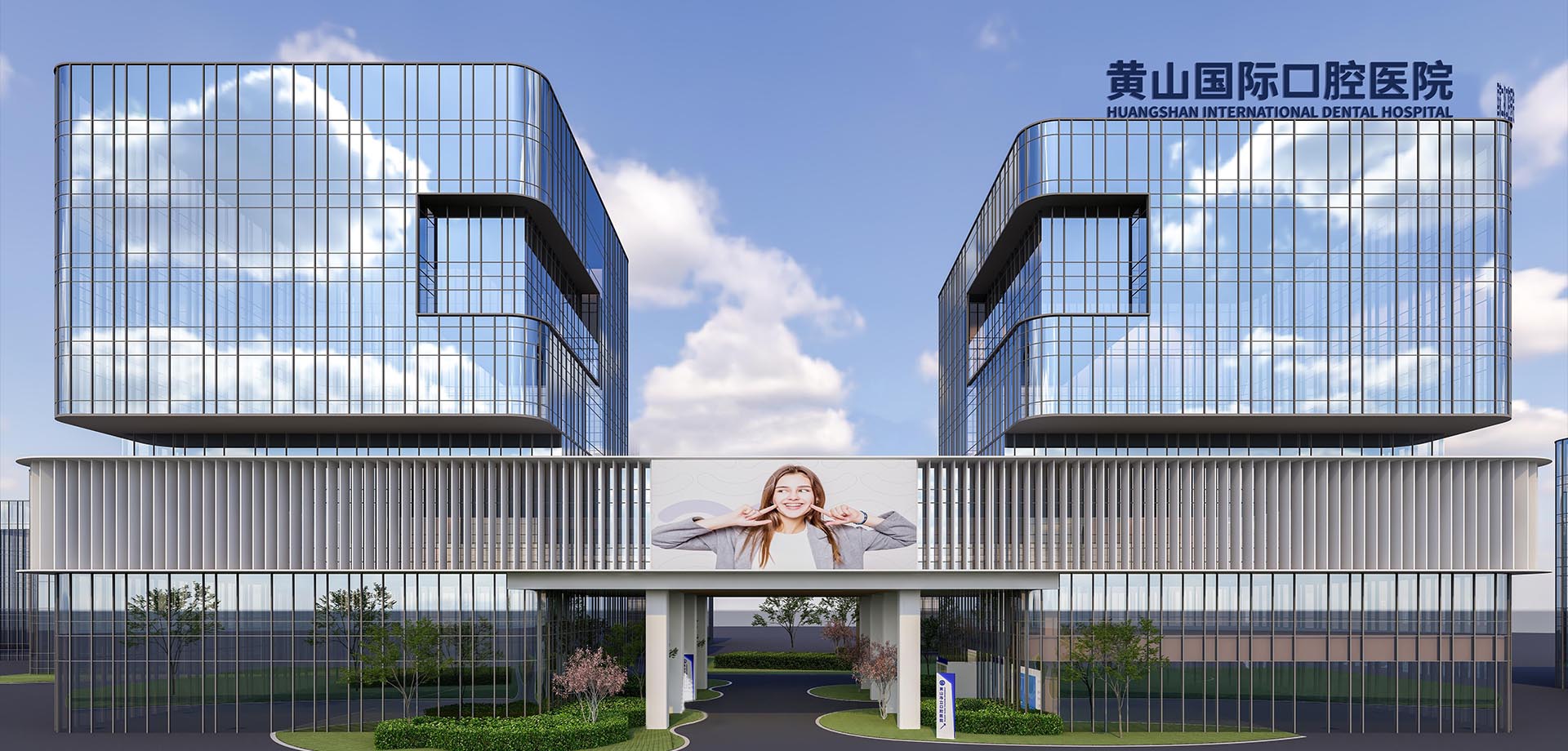 Huangshan International Dental Hospital in China